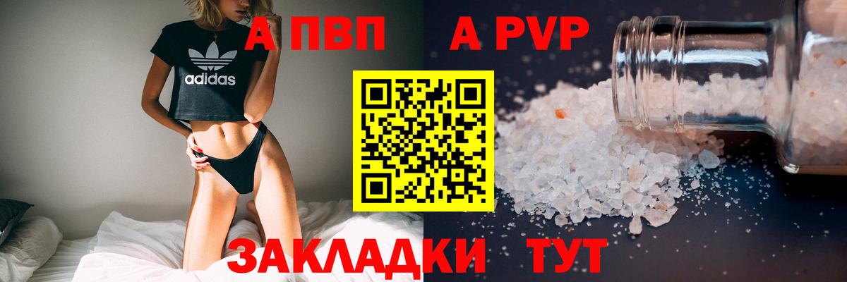 Альфа ПВП VHQ Похвистнево