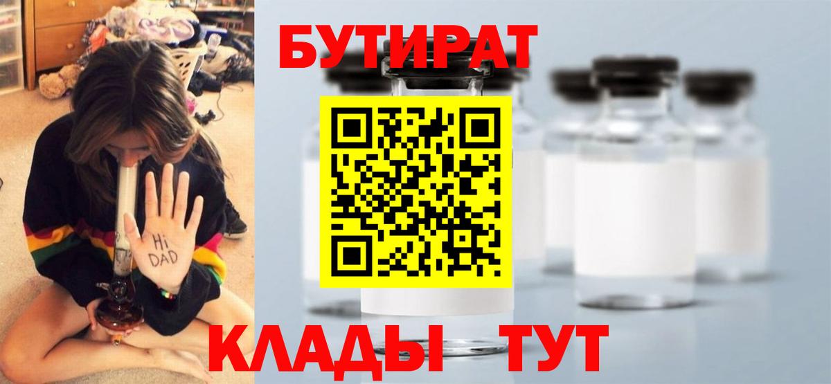БУТИРАТ  Вход с VPN  Похвистнево  БУТИРАТ буратино 