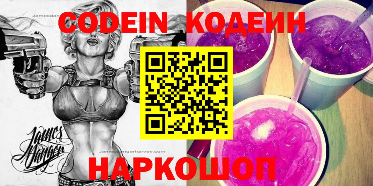 Codein напиток Lean (лин)  Кодеин Purple Drank  Похвистнево  Вход с VPN 
