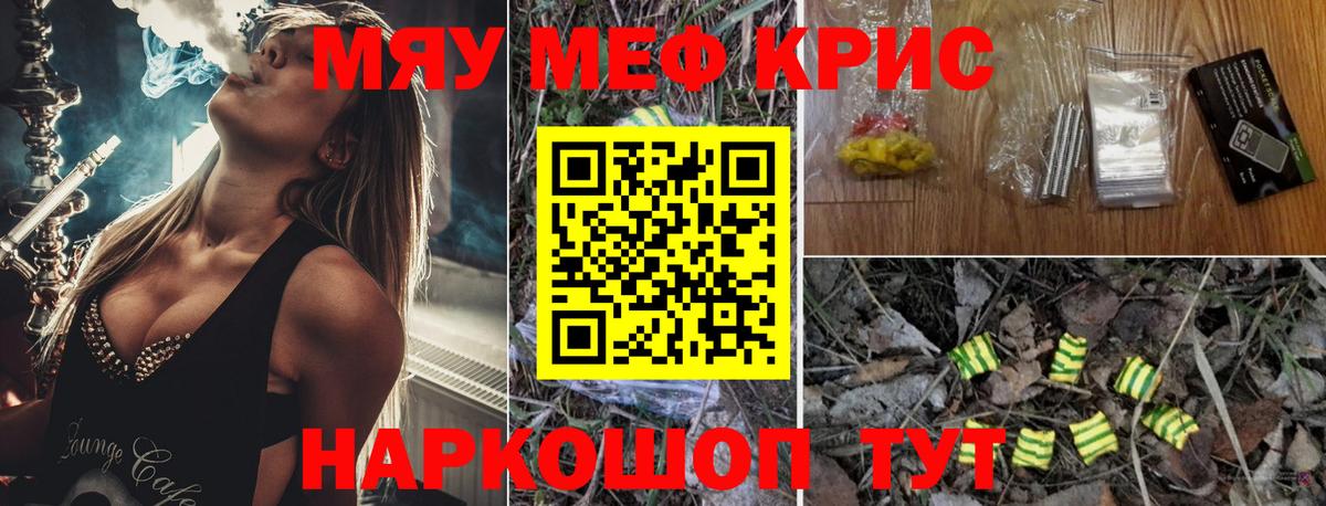 МЯУ-МЯУ  Мефедрон VHQ  Вход с VPN  Похвистнево 