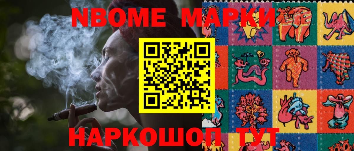 Марки NBOMe 1500мкг  Вход с VPN  Похвистнево 